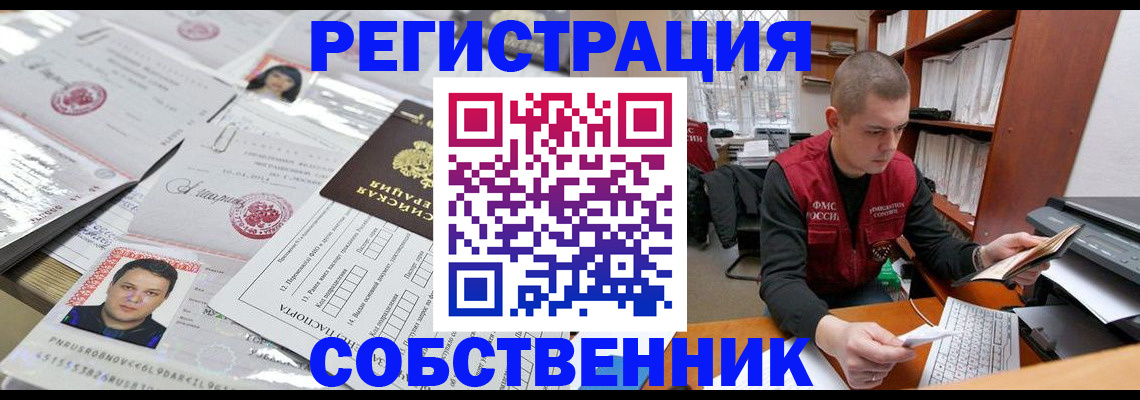 прописка в квартире в Новочебоксарске